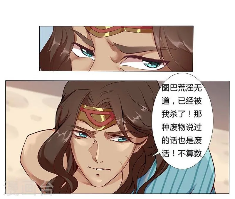 第14话 月神之冕1 第18页