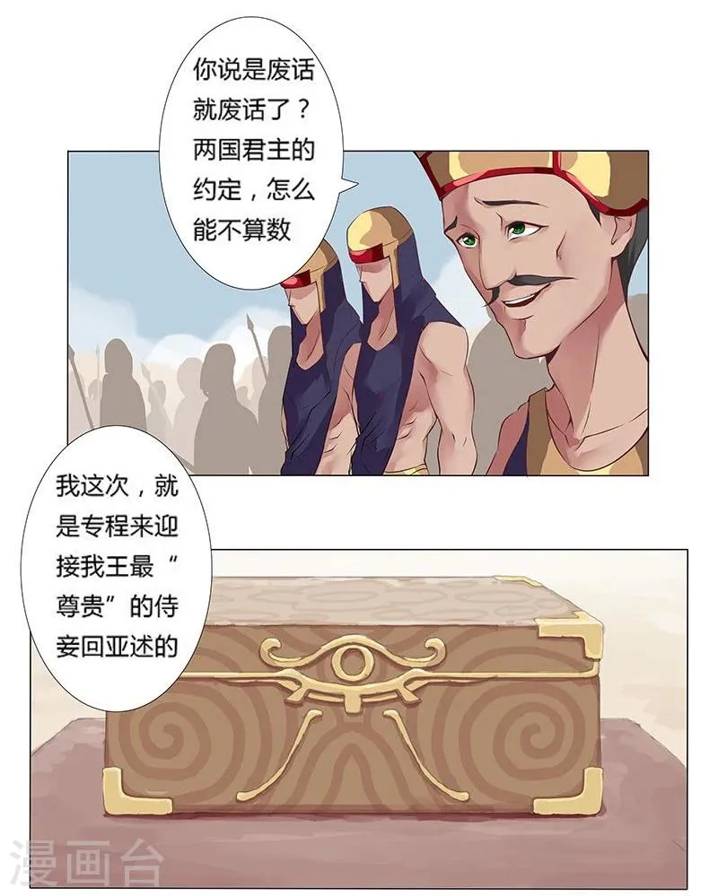 第14话 月神之冕1 第19页