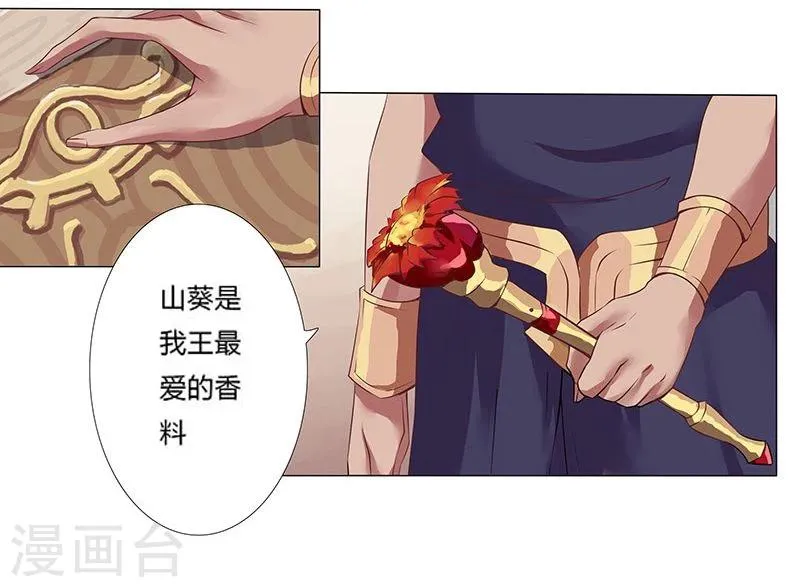 第14话 月神之冕1 第20页