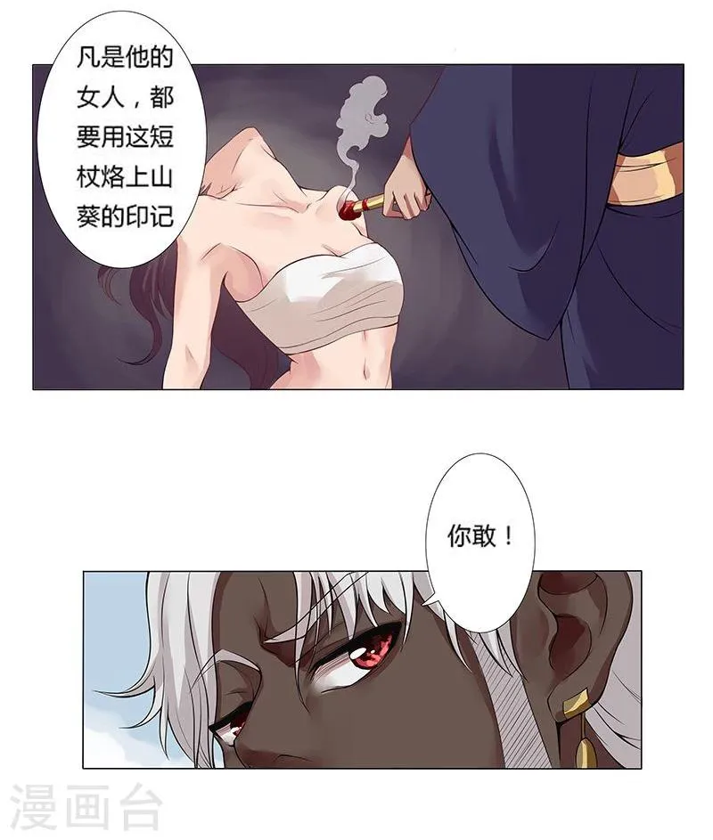 第14话 月神之冕1 第22页