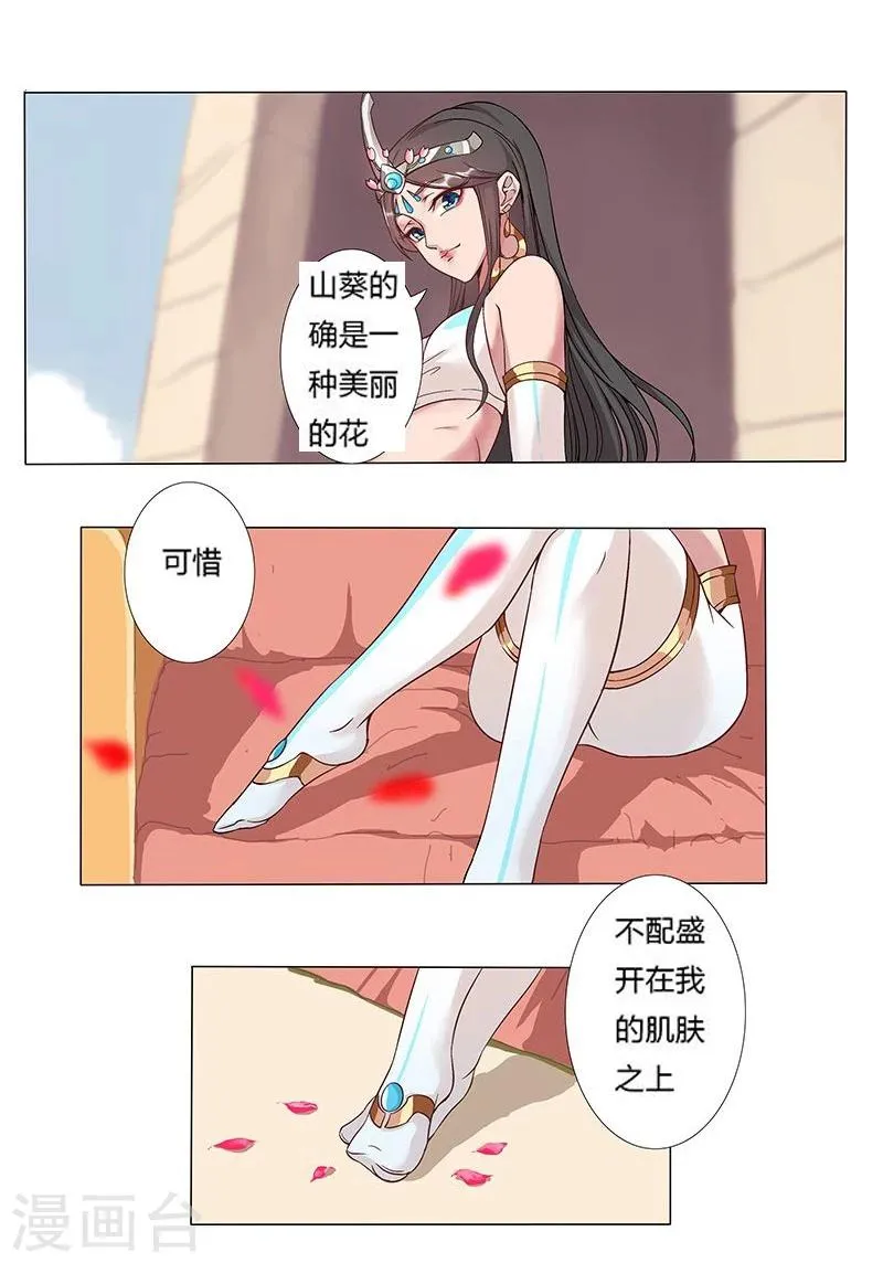 第14话 月神之冕1 第23页