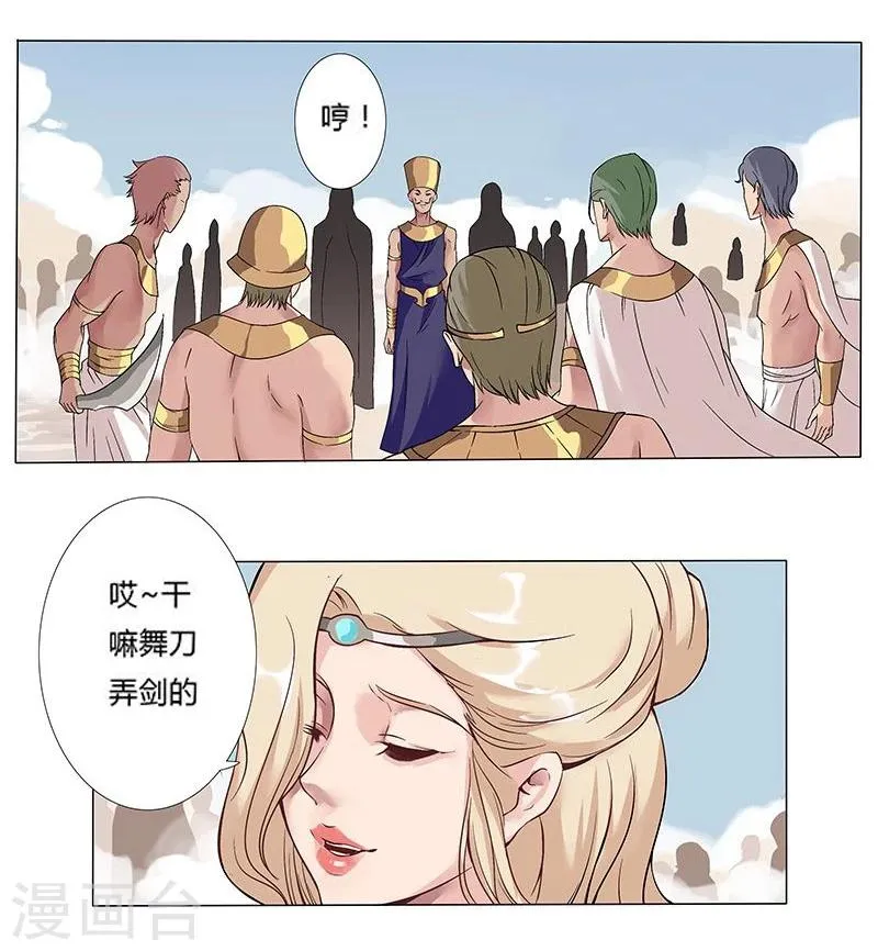 第14话 月神之冕1 第24页