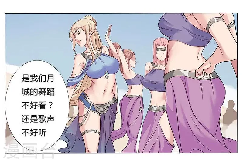 第14话 月神之冕1 第25页