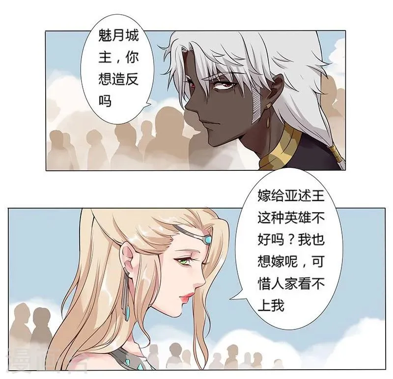 第14话 月神之冕1 第26页