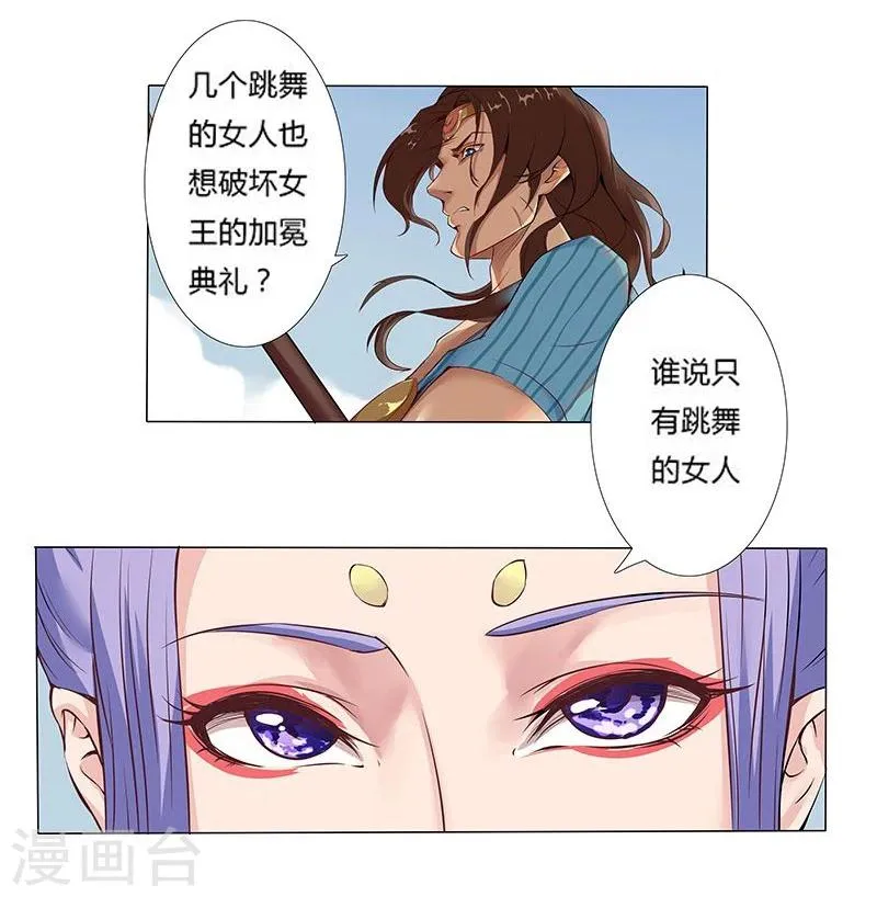 第14话 月神之冕1 第27页