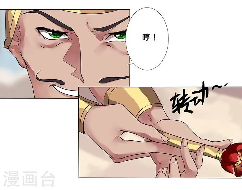 第15话 月神之冕2 第7页