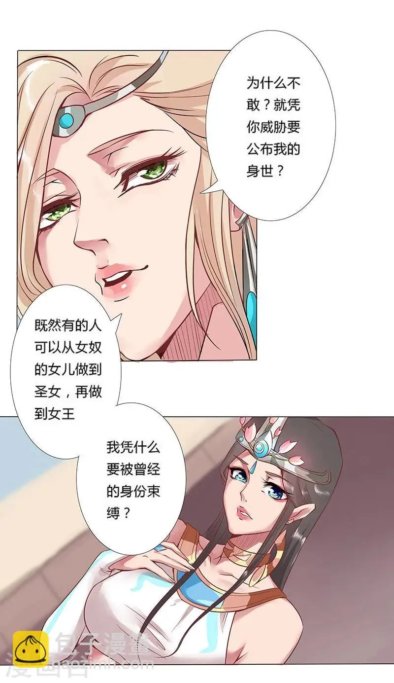 第15话 月神之冕2 第14页