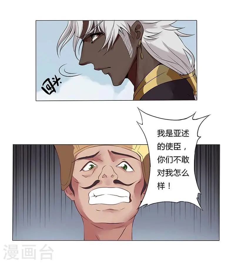 第15话 月神之冕2 第21页