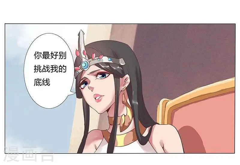 第15话 月神之冕2 第22页