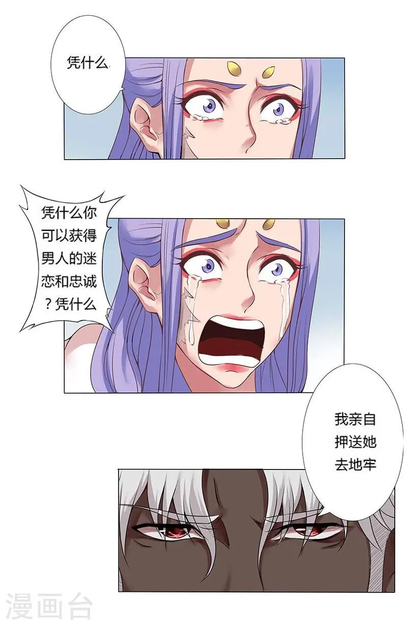第15话 月神之冕2 第25页