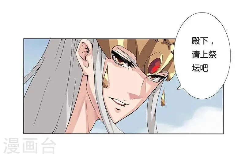第16话 破碎王冠1 第2页
