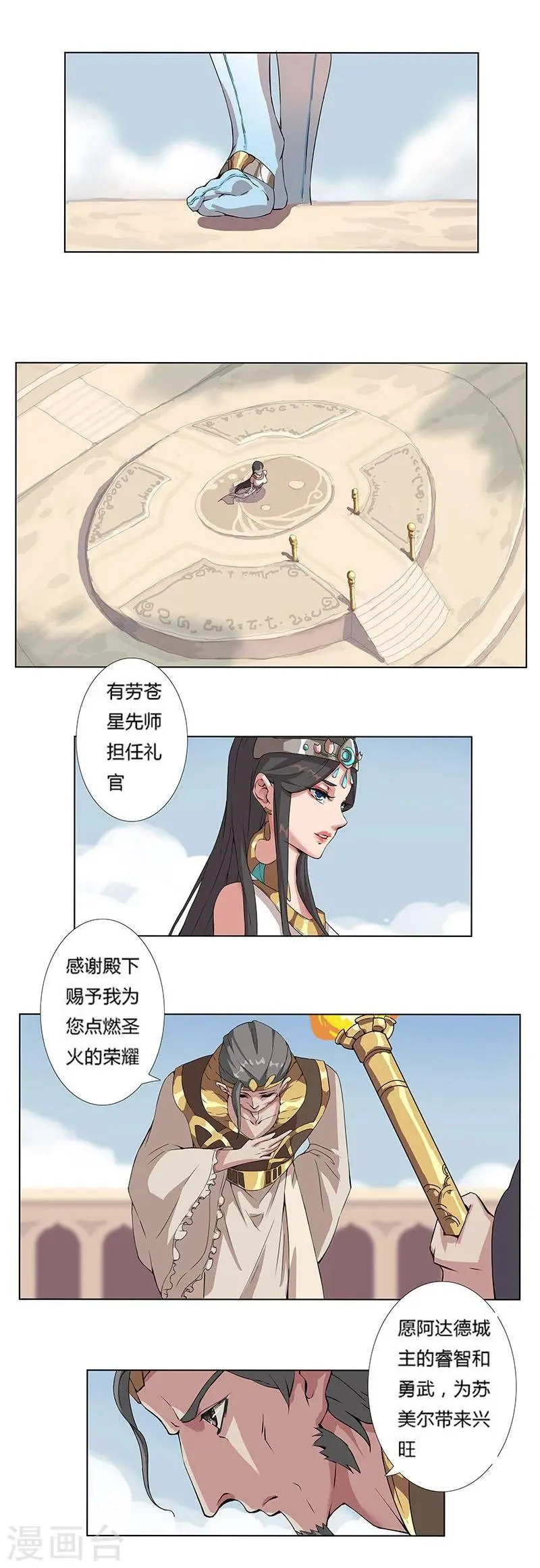 第16话 破碎王冠1 第3页