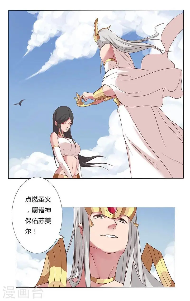 第16话 破碎王冠1 第7页