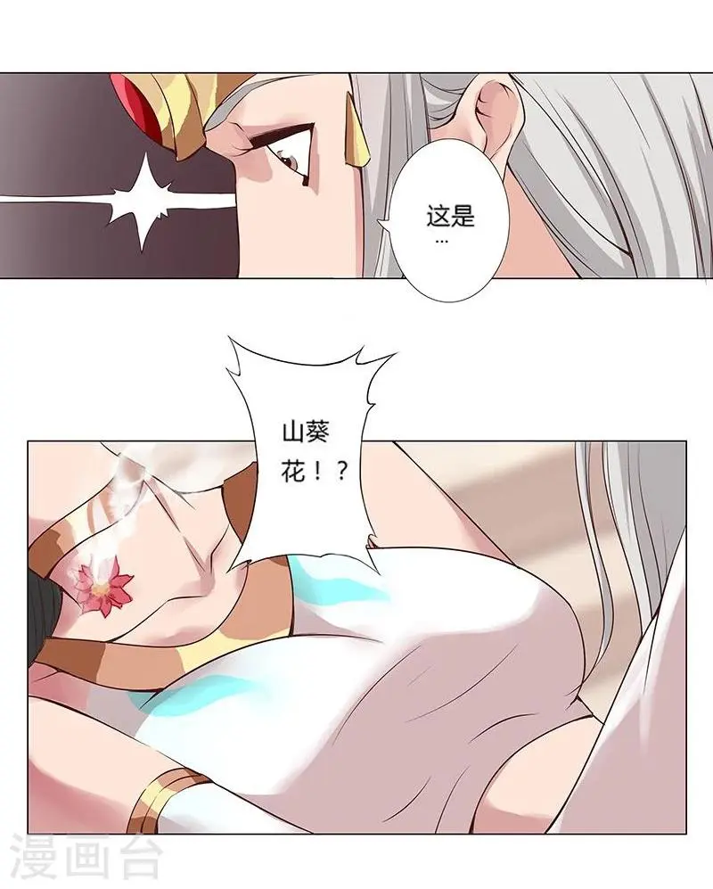 第16话 破碎王冠1 第19页