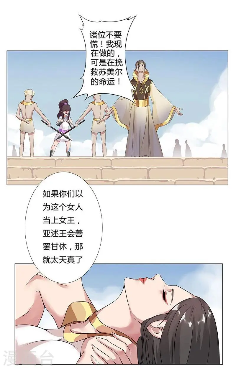 第16话 破碎王冠1 第23页
