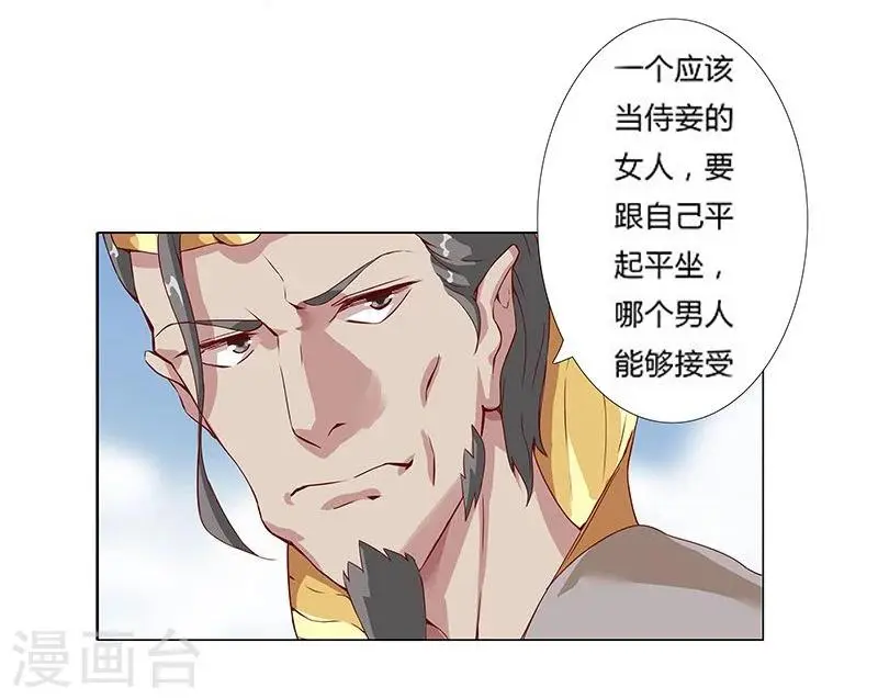 第16话 破碎王冠1 第24页