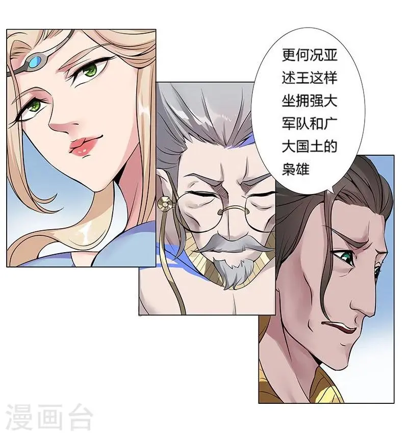 第16话 破碎王冠1 第25页