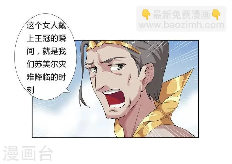 第17话 破碎王冠2 第3页