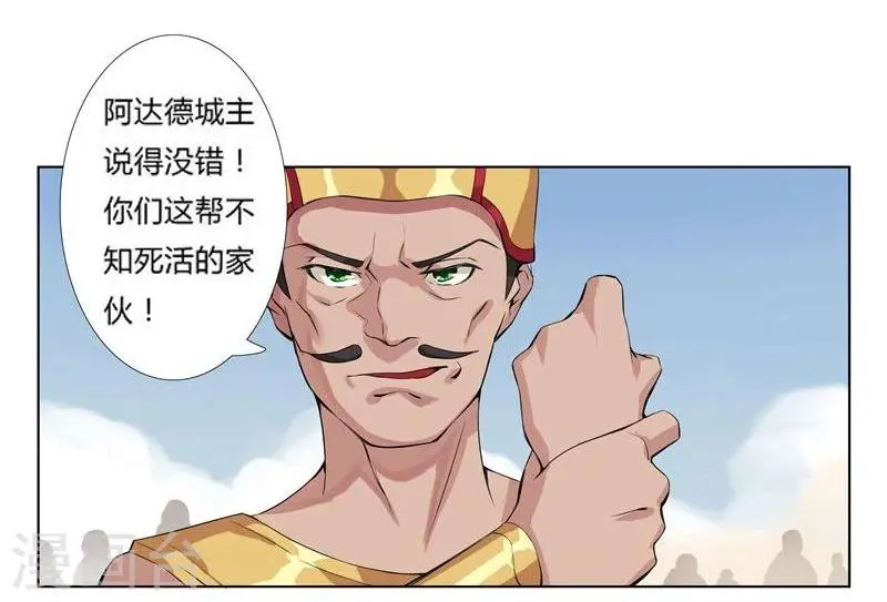 第17话 破碎王冠2 第5页