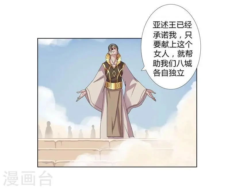 第17话 破碎王冠2 第6页