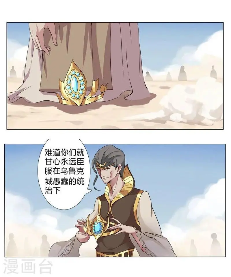 第17话 破碎王冠2 第7页