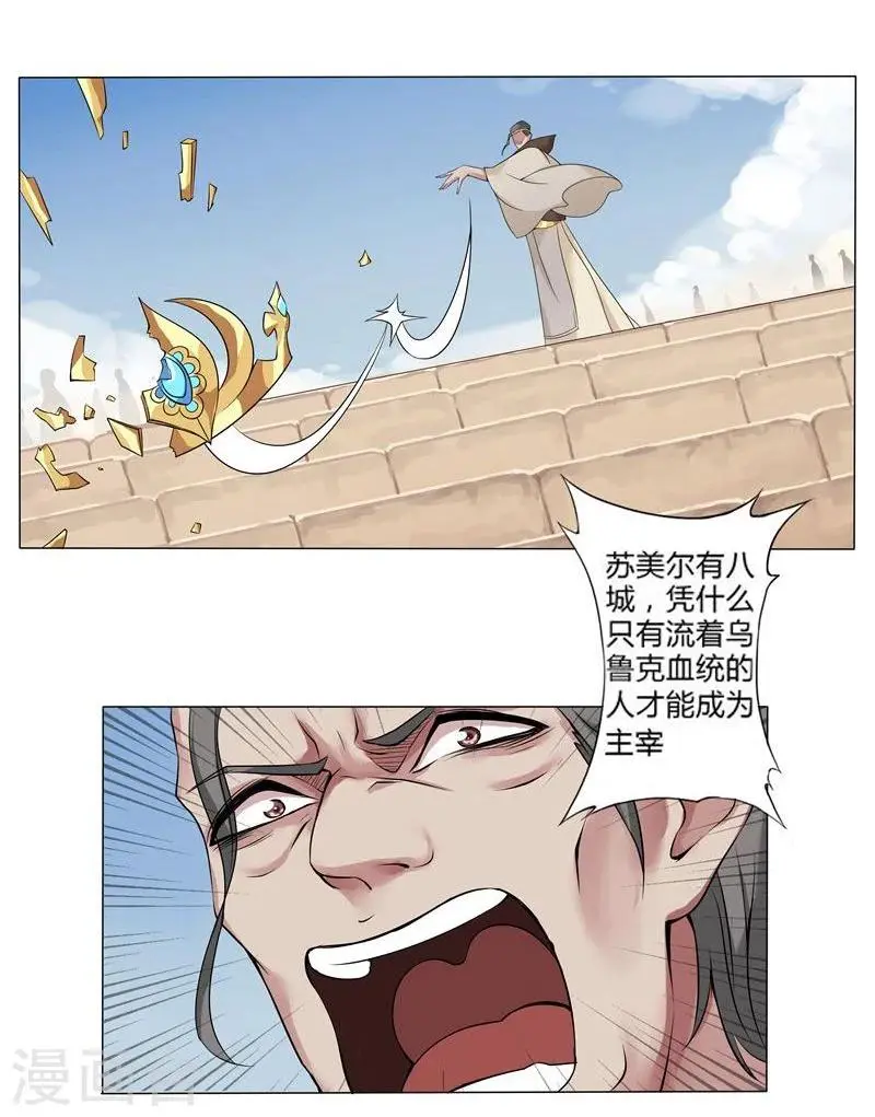 第17话 破碎王冠2 第8页