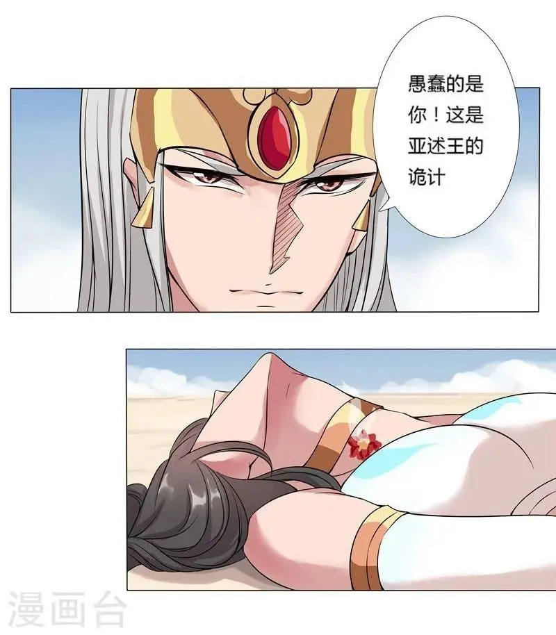 第17话 破碎王冠2 第9页