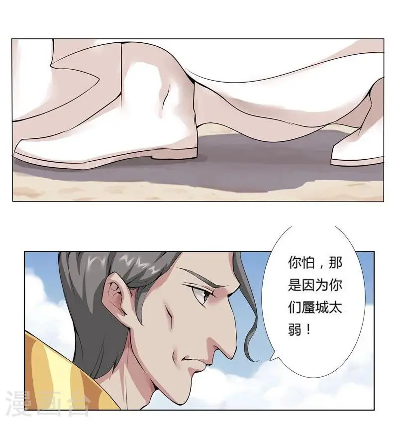 第17话 破碎王冠2 第11页