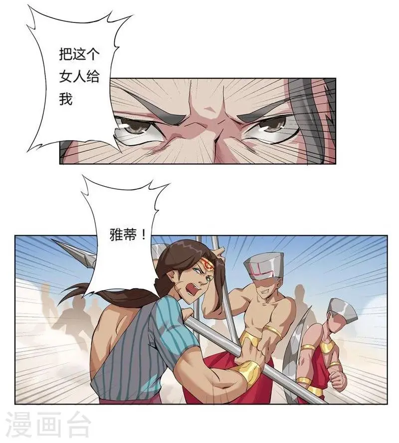 第17话 破碎王冠2 第13页
