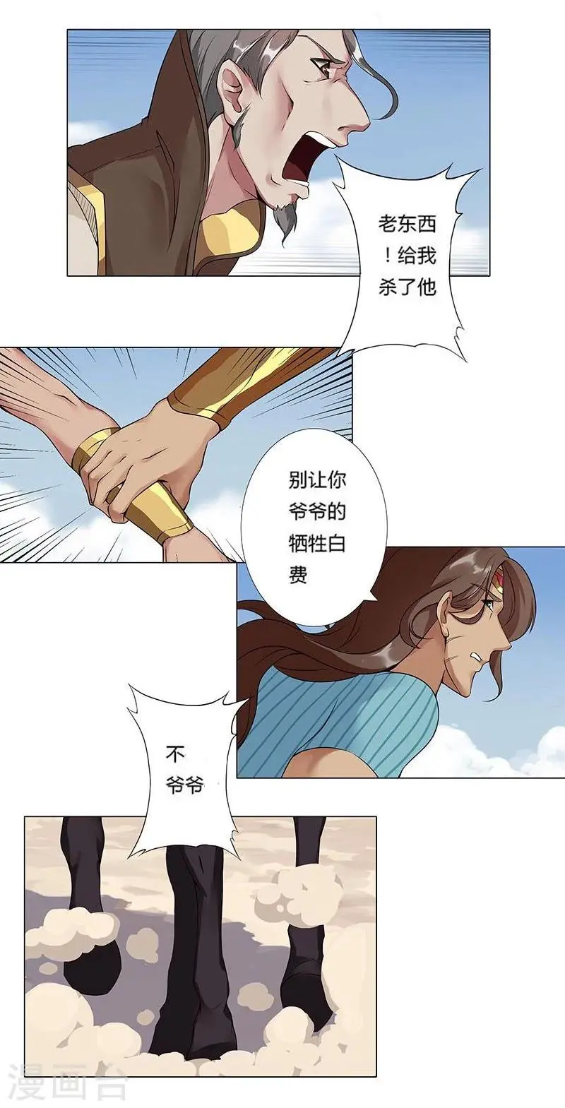 第19话 死里逃生1 第12页