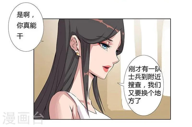 第19话 死里逃生1 第23页