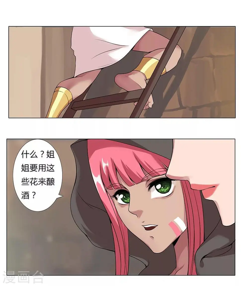 第21话 美酒有毒1 第2页