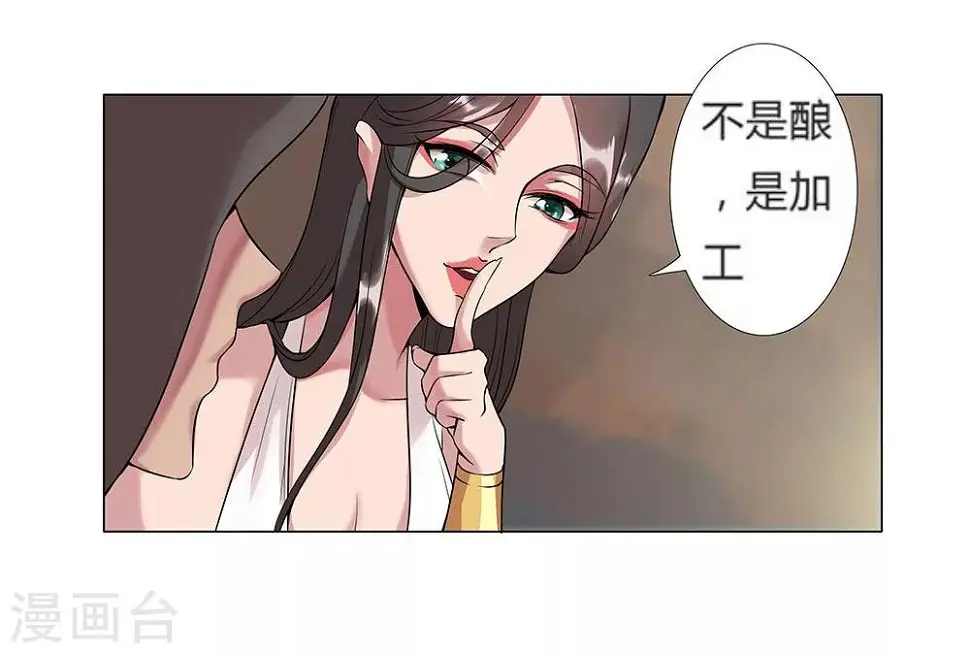 第21话 美酒有毒1 第3页