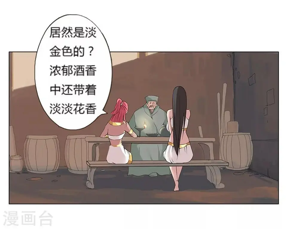 第21话 美酒有毒1 第4页