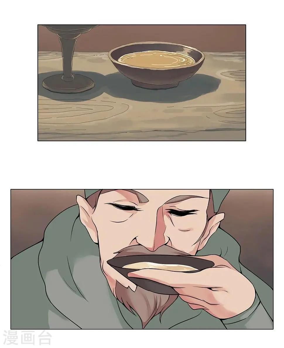 第21话 美酒有毒1 第5页