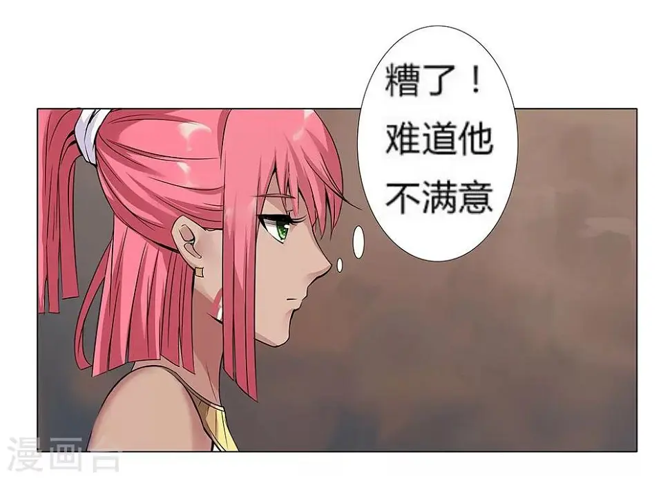 第21话 美酒有毒1 第8页