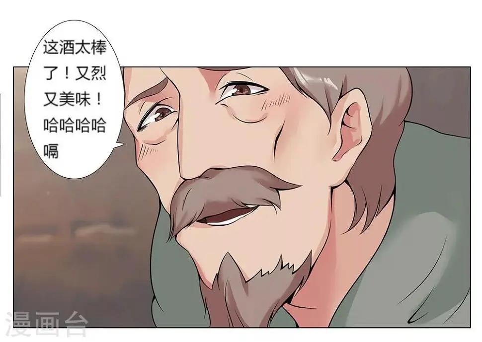 第21话 美酒有毒1 第9页