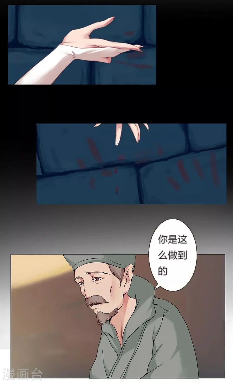 第21话 美酒有毒1 第11页