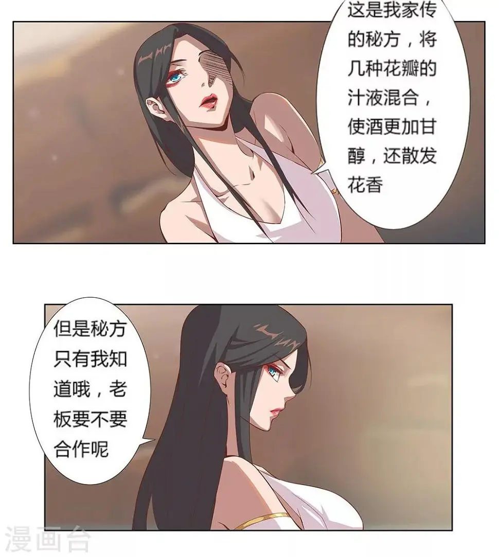 第21话 美酒有毒1 第12页