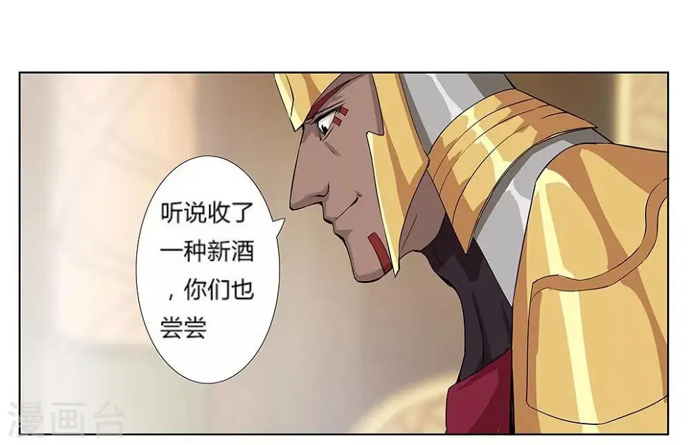 第21话 美酒有毒1 第19页