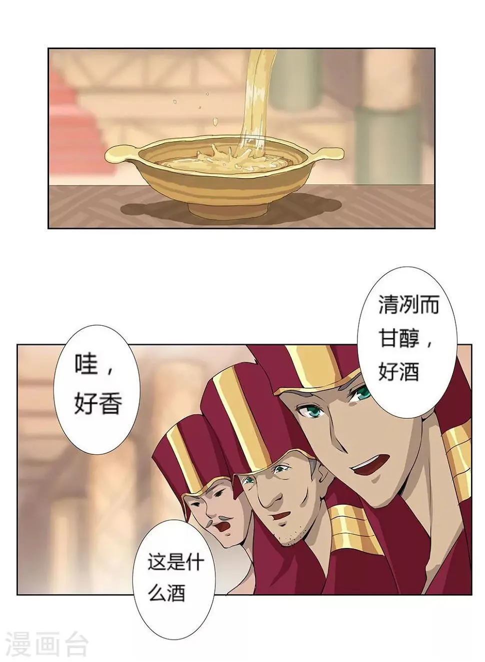 第21话 美酒有毒1 第22页