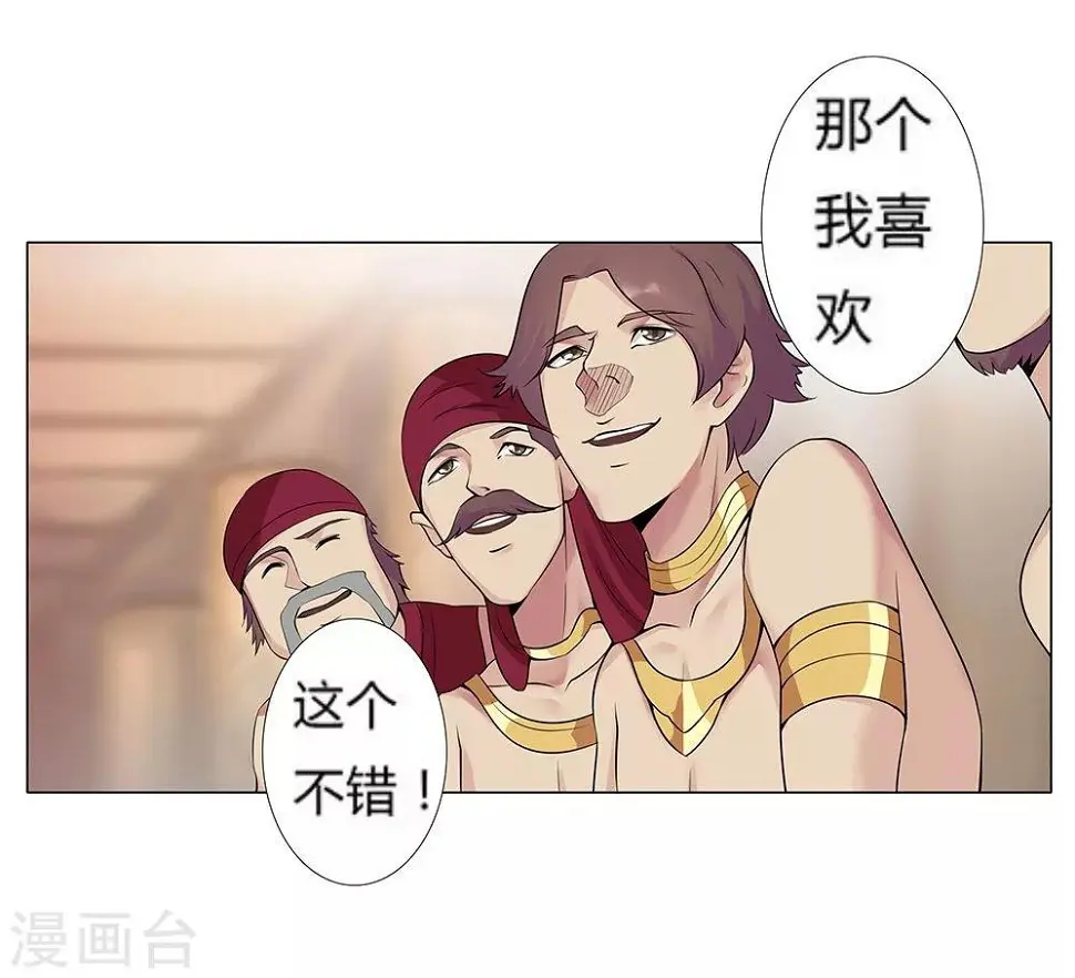 第21话 美酒有毒1 第26页