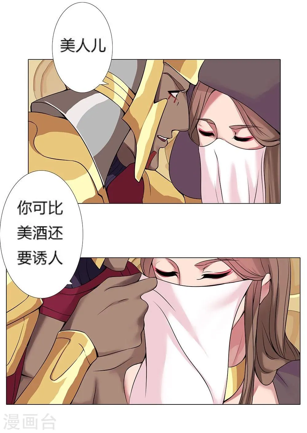 第22话 美酒有毒2 第2页
