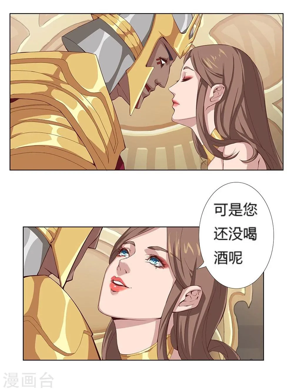 第22话 美酒有毒2 第6页