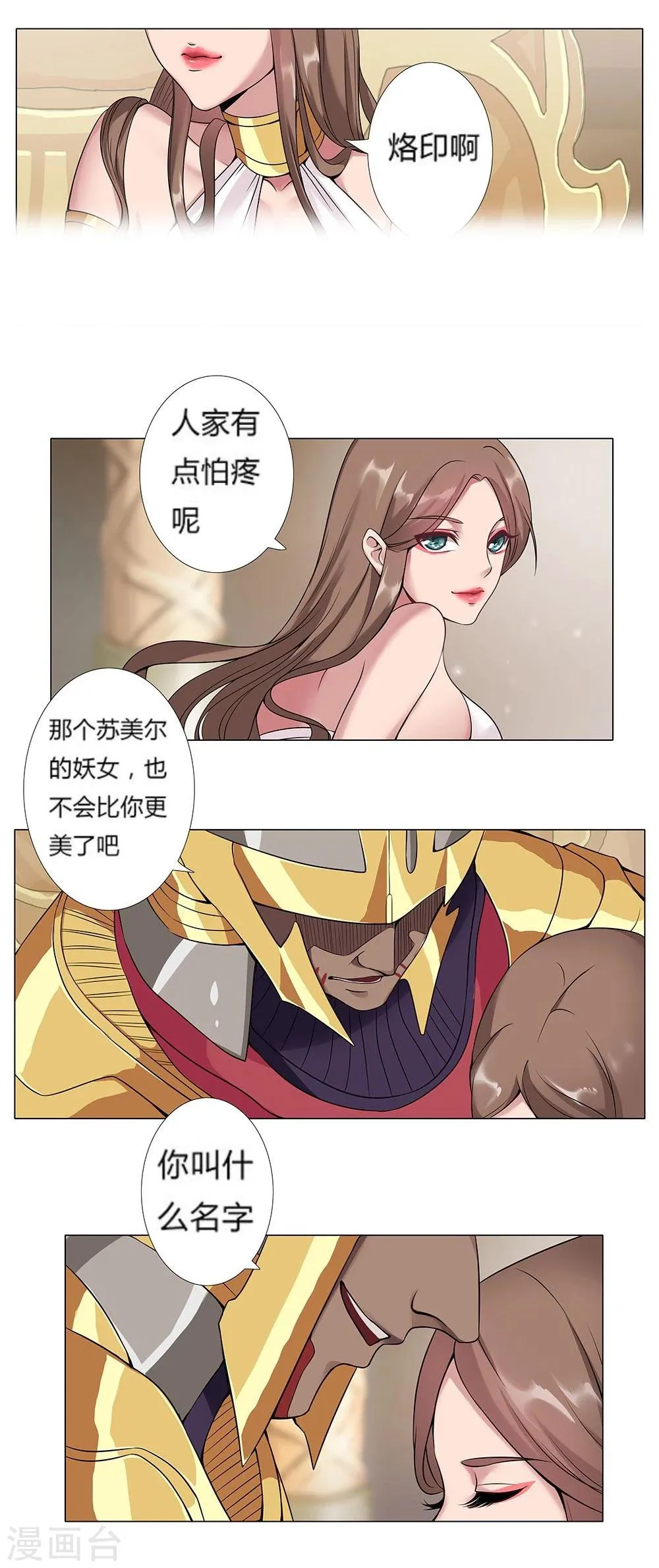 第22话 美酒有毒2 第11页
