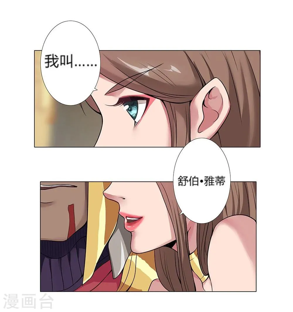 第22话 美酒有毒2 第12页