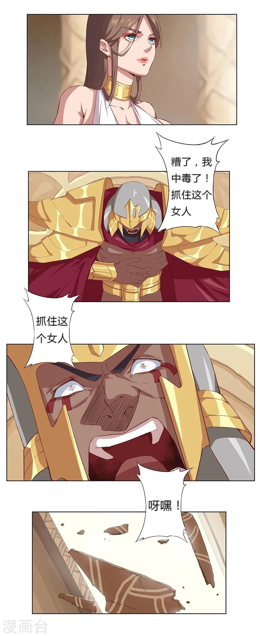 第22话 美酒有毒2 第15页