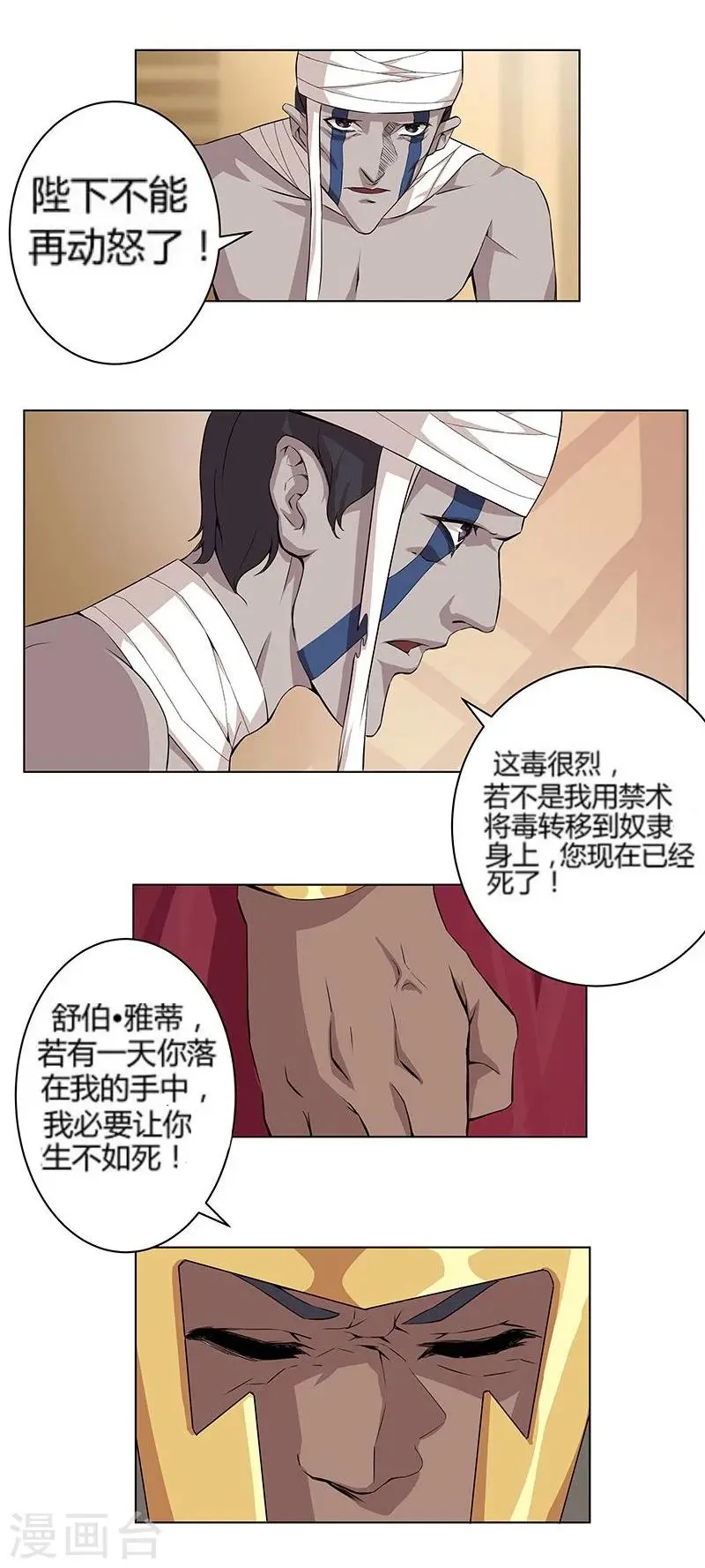第23话 致命之吻 第2页