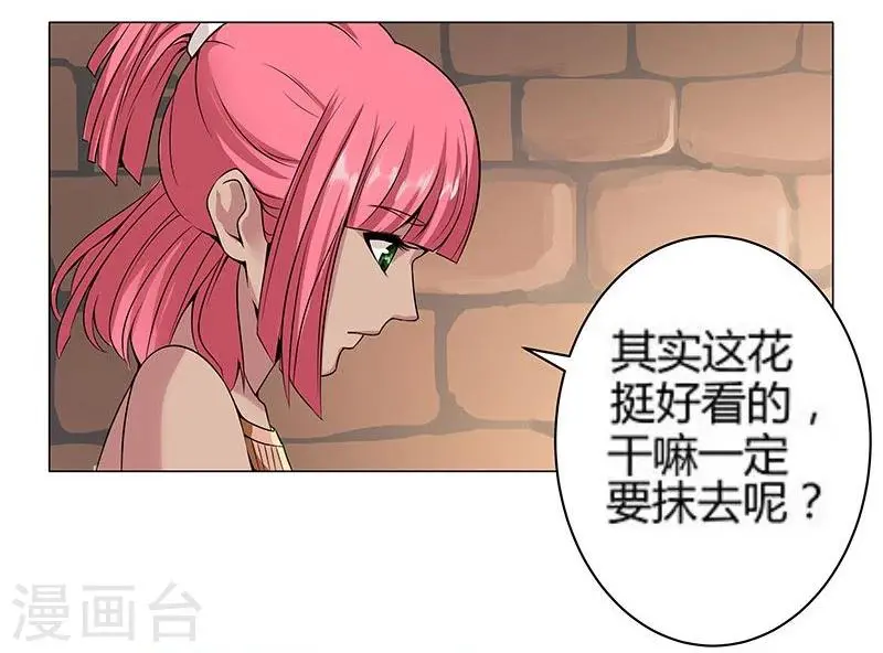 第23话 致命之吻 第5页