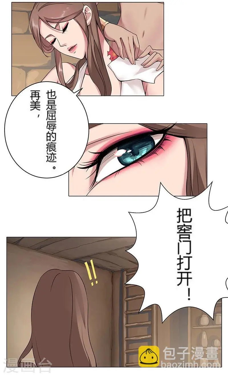 第23话 致命之吻 第6页